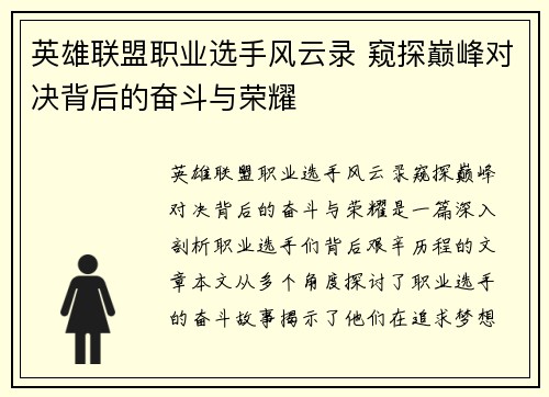 英雄联盟职业选手风云录 窥探巅峰对决背后的奋斗与荣耀