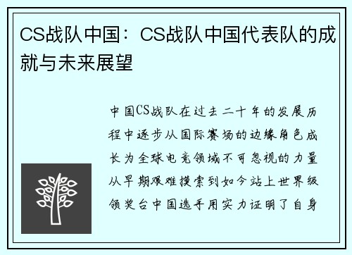 CS战队中国：CS战队中国代表队的成就与未来展望