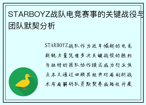 STARBOYZ战队电竞赛事的关键战役与团队默契分析