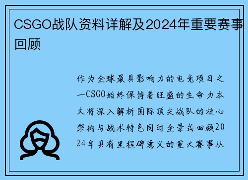CSGO战队资料详解及2024年重要赛事回顾