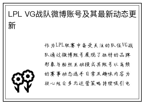 LPL VG战队微博账号及其最新动态更新